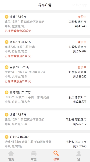 车源宝小程序模板