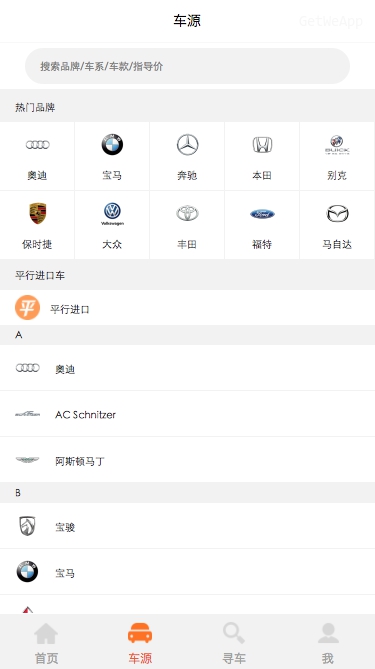车源宝小程序模板