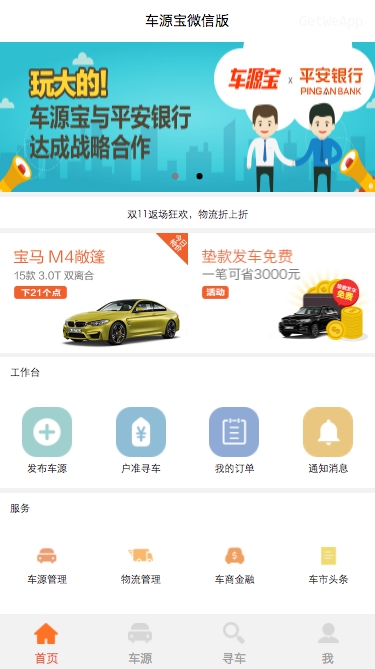 车源宝小程序模板