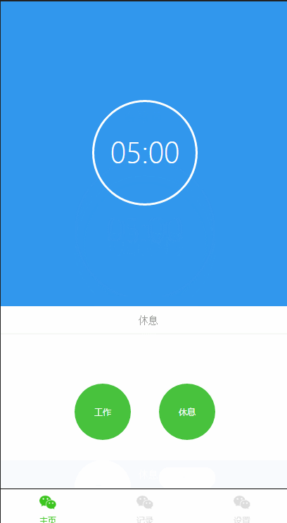 番茄时钟小程序模板