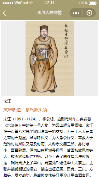 水浒传小程序模板