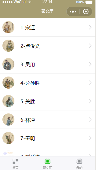 水浒传小程序模板