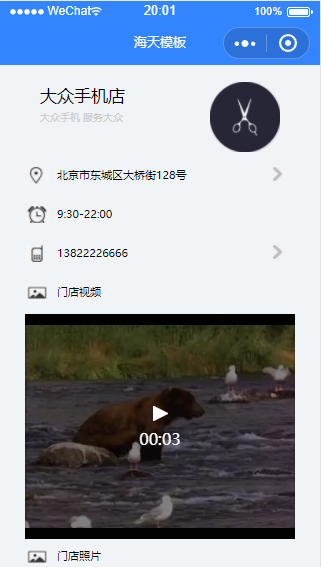 单页门店小程序模板