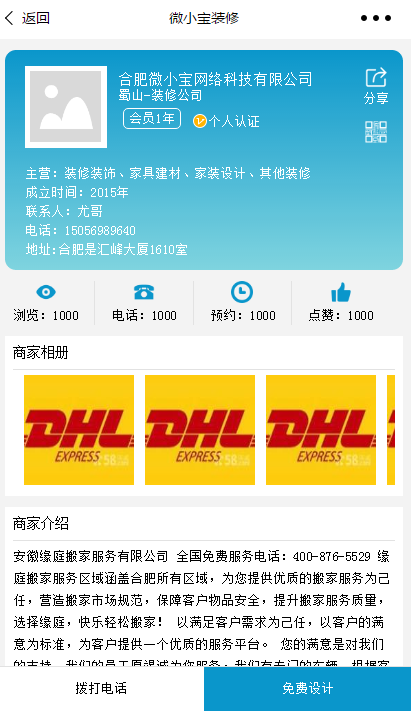 装修门户小程序模板