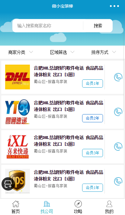 装修门户小程序模板