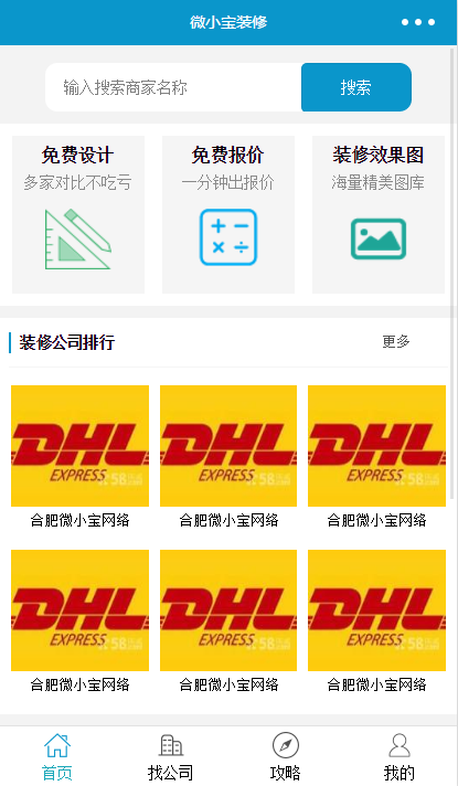 装修门户小程序模板