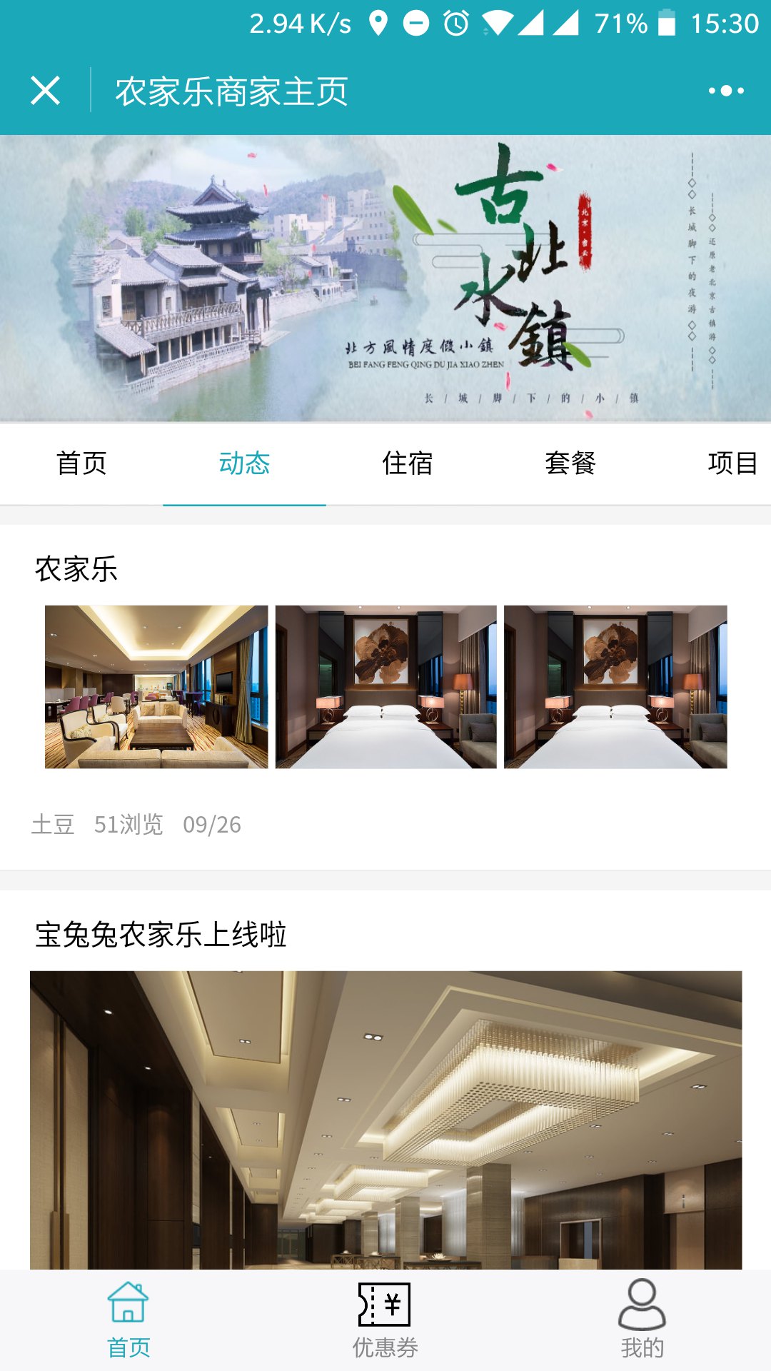 农家乐小程序模板
