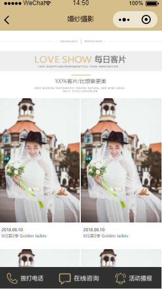 婚纱摄影小程序模板
