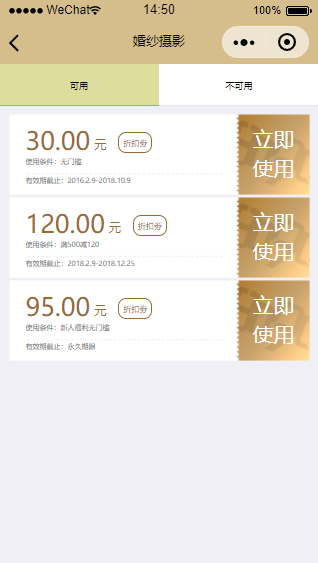 婚纱摄影小程序模板