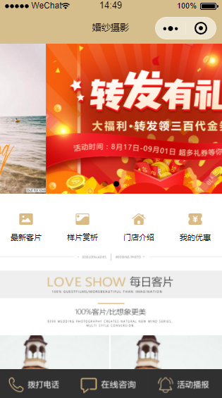 婚纱摄影小程序模板