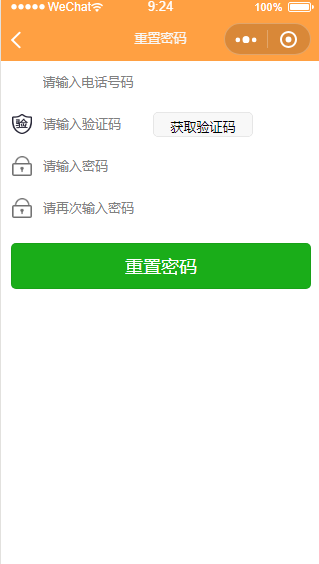 登录小程序模板