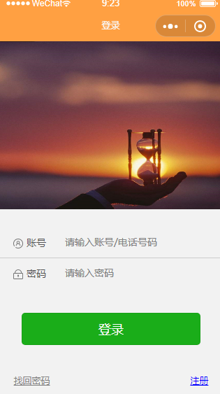 登录小程序模板