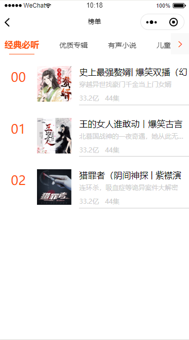 仿喜马拉雅小程序模板