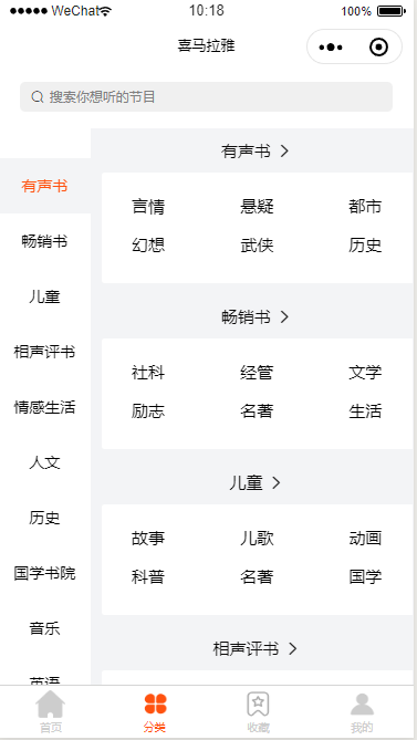 仿喜马拉雅小程序模板