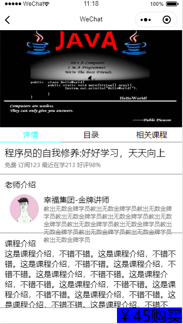 仿腾讯课堂小程序模板