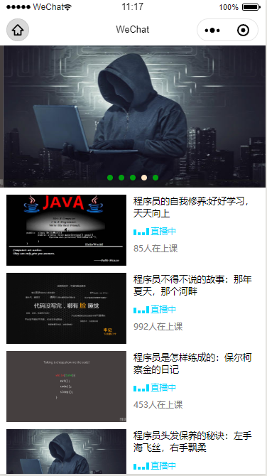仿腾讯课堂小程序模板