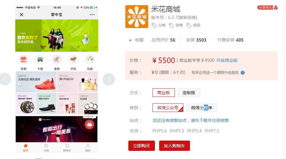 公众号商城米花商城V6.3.7