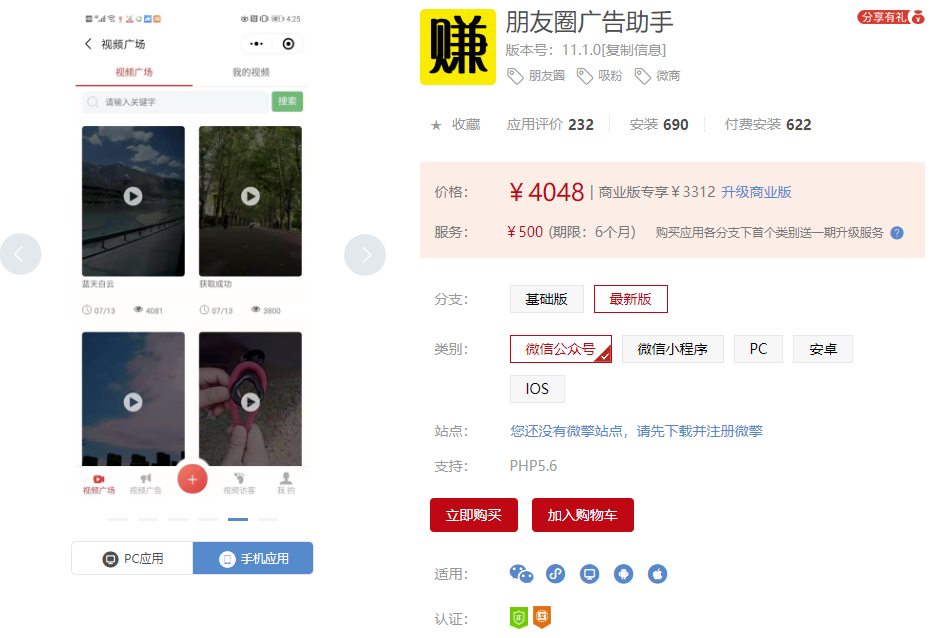 朋友圈广告助手V11.1.0