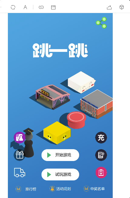跳一跳商家拓客宝