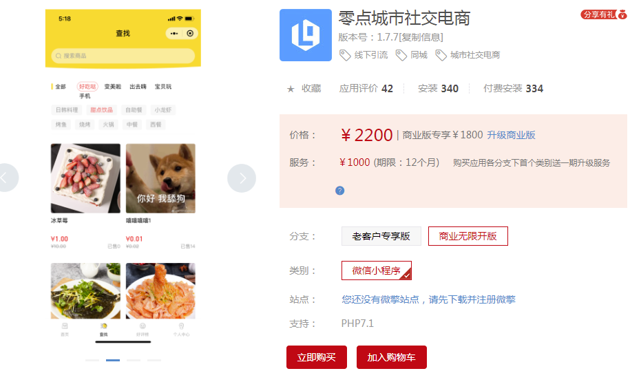 零点城市社交电商小程序V1.7.3