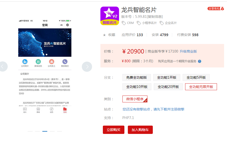 龙兵智能AI名片v5.99.81