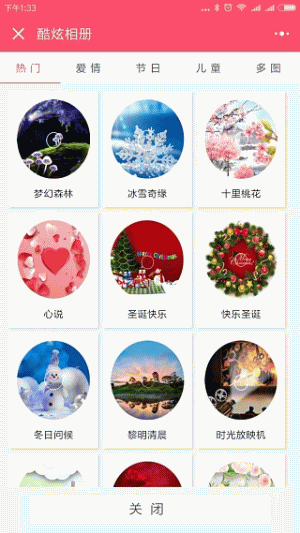 酷炫小程序相册V4.7.7