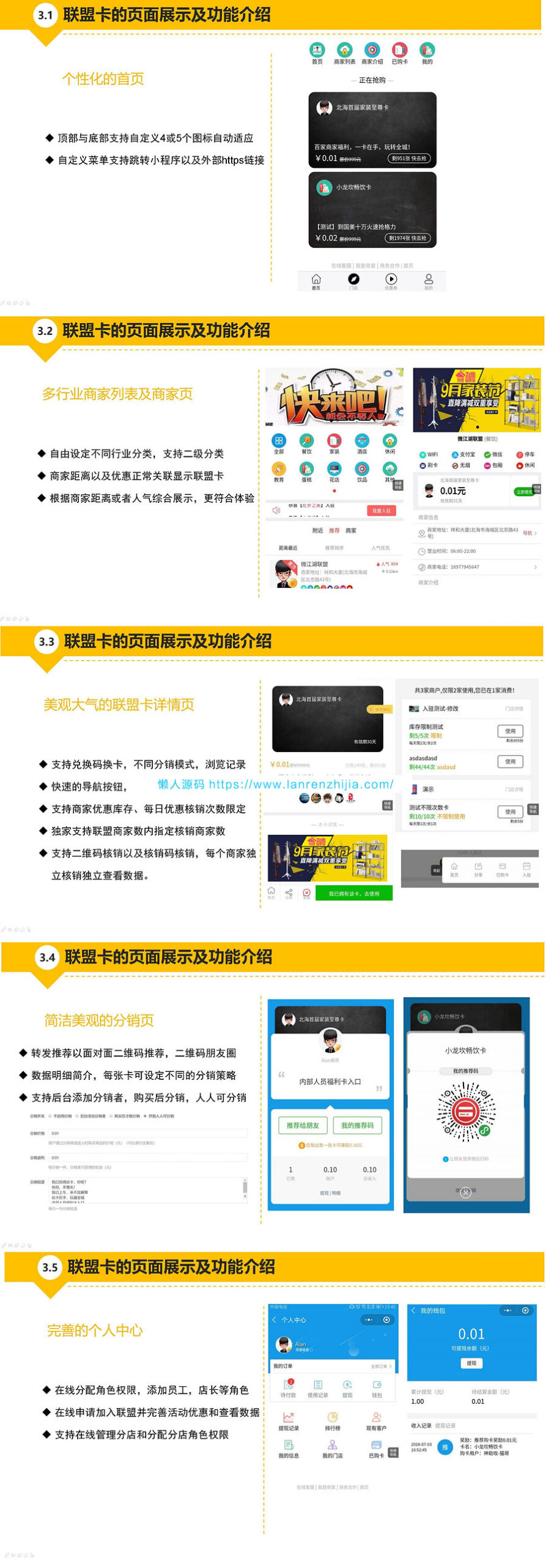 联盟卡小程序V1.2.9