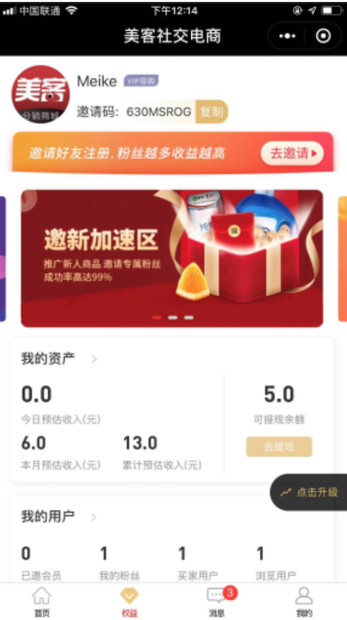 美客社交电商小程序 V1.0.32