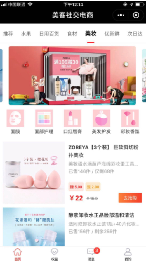 美客社交电商小程序 V1.0.32