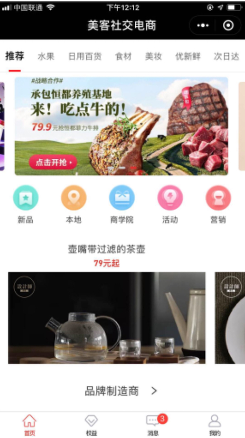 美客社交电商小程序 V1.0.32