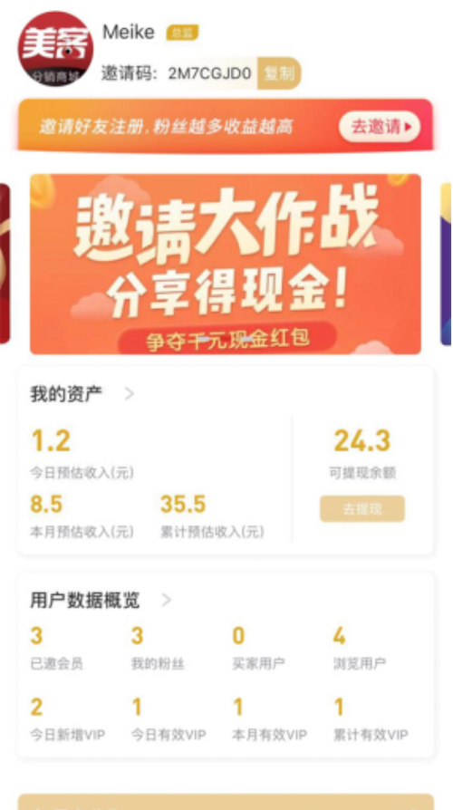 美客社交电商小程序 V1.0.32