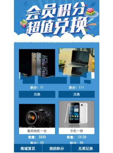 积分商城 V2.3.1