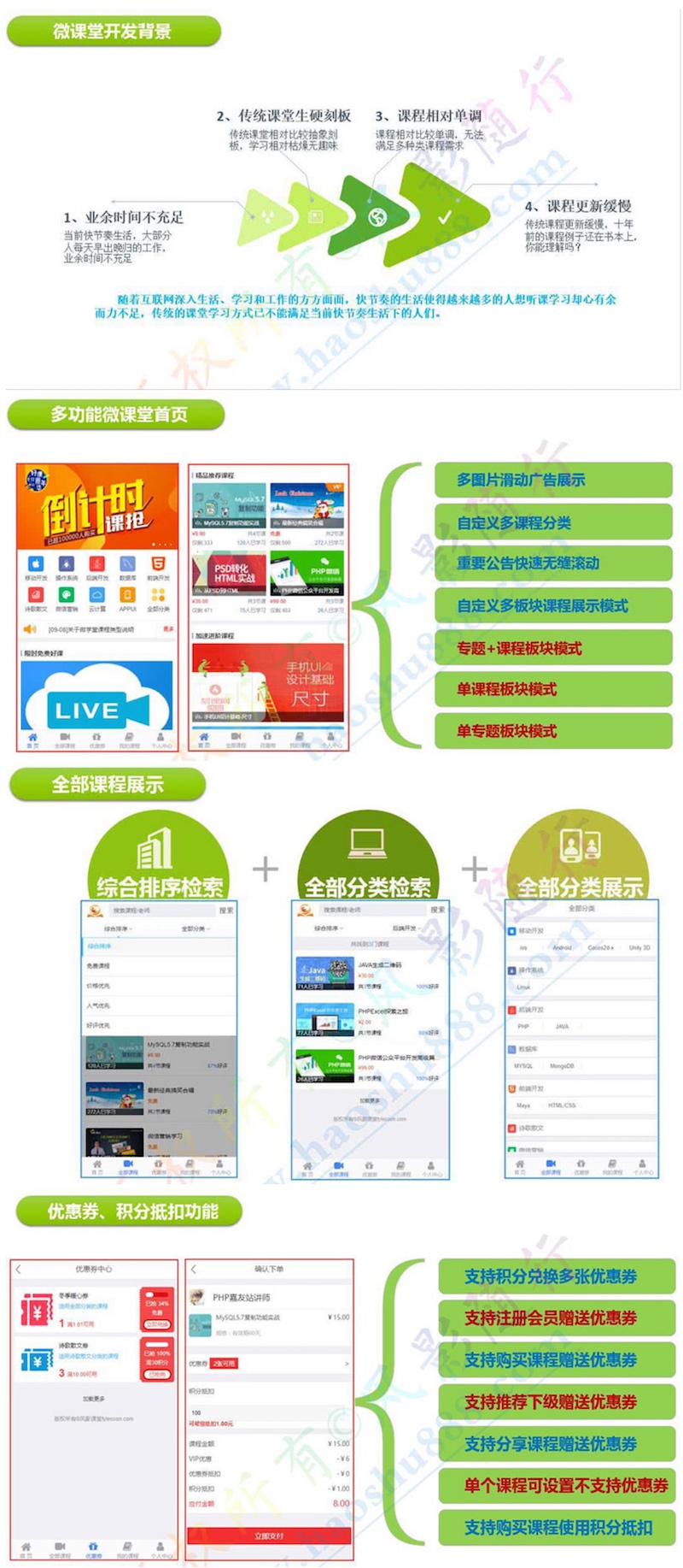 微课堂 V2 3.2.0