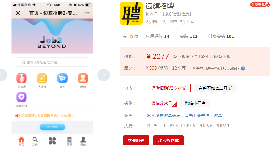 迈旗招聘V2专业版V1.9.8