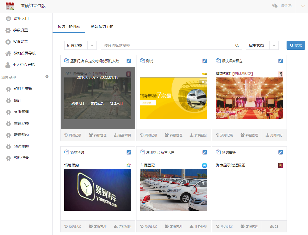 微预约支付版 v8.5.85
