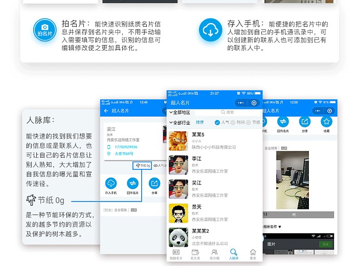 超人名片 super_card