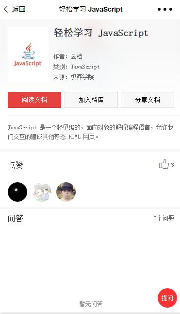 云档(it技术开发)微信小程序