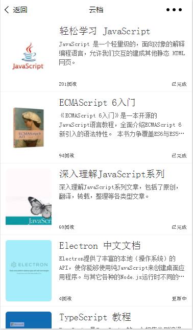 云档(it技术开发)微信小程序