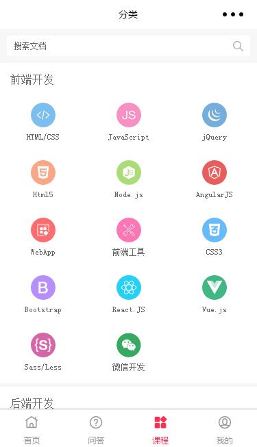 云档(it技术开发)微信小程序