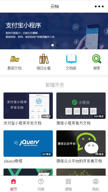 云档(it技术开发)微信小程序