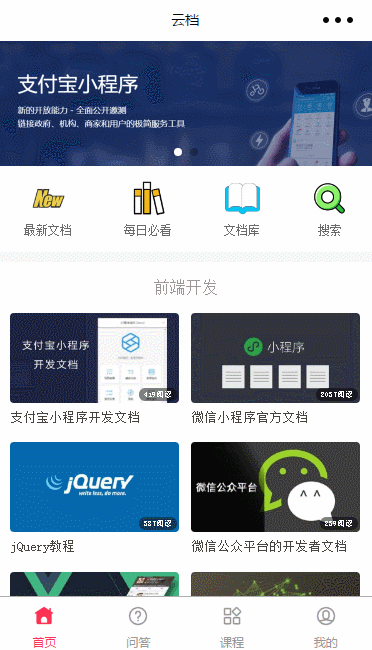 云档(it技术开发)微信小程序