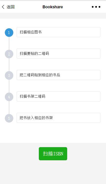 Bookshare 借书微信小程序