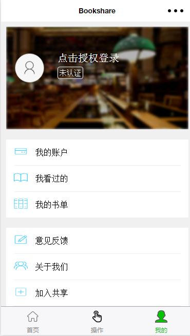 Bookshare 借书微信小程序