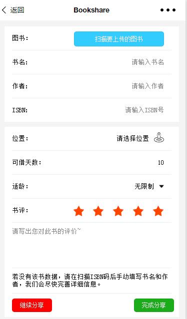 Bookshare 借书微信小程序