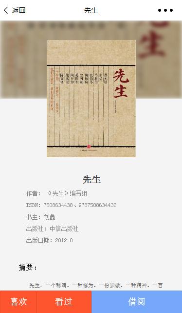Bookshare 借书微信小程序