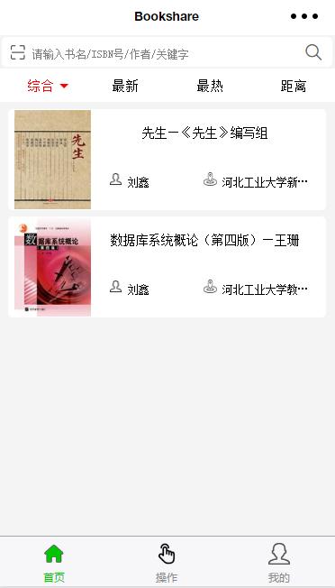 Bookshare 借书微信小程序