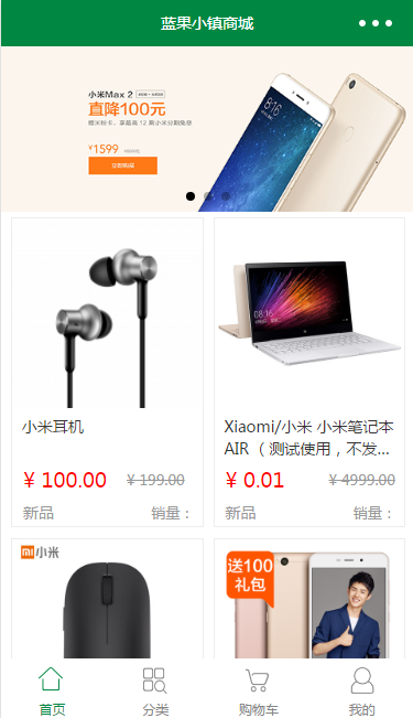 蓝果小镇电商商城(带后台源码)微信小程序