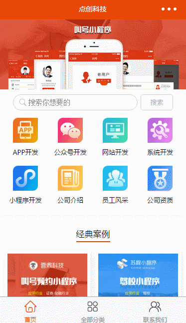 点创科技微信小程序