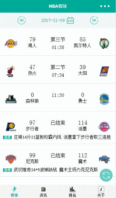 NBA看球微信小程序