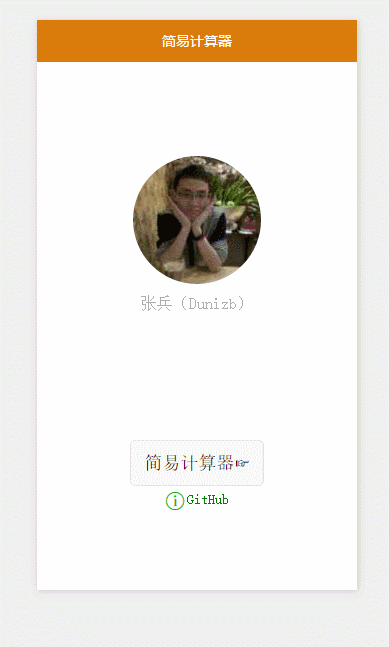 微信小程序-简易计算器